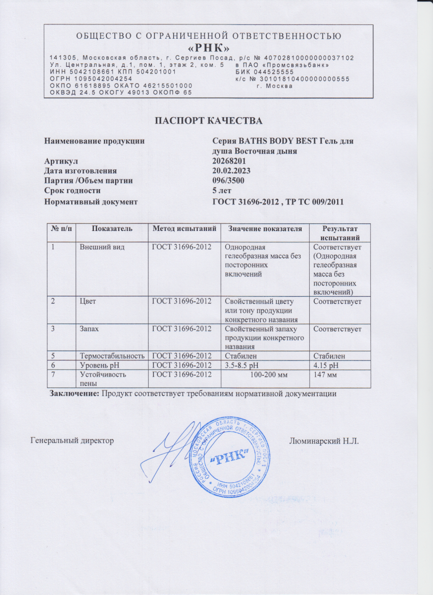 Паспорт №022023